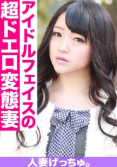 人妻げっちゅ。 莉緒(21) 1