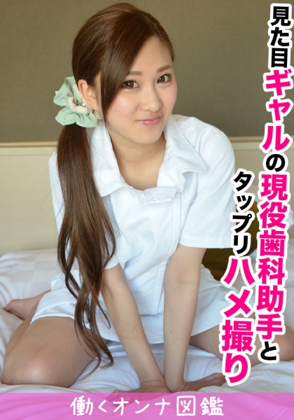 見た目ギャルなのに歯科助手のミニマム美少女真希ちゃんとねっとりラブラブSEX