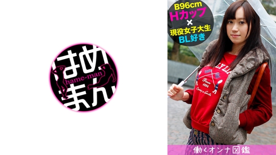 バスト96cmHカップJDまこちゃんとイケメン…