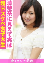 働くオンナ図鑑 みゆう(20) 1