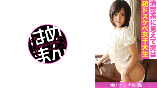 働くオンナ図鑑 みゆう(20) 3