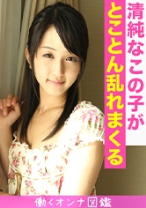 働くオンナ図鑑 愛 1