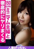 人妻げっちゅ。 真帆(23) 1