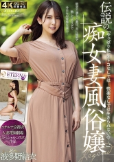 「やっぱり私、オトコなしでは…快楽なしでは生きられないの…。」伝説の痴女妻風俗嬢 波多野結衣_img