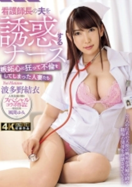波多野結衣