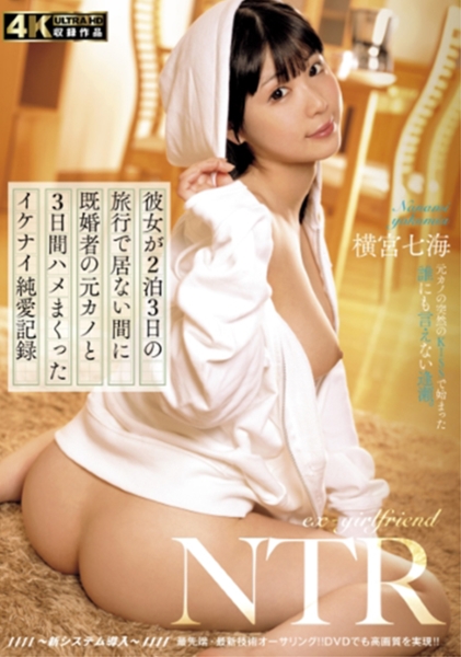 横宮七海