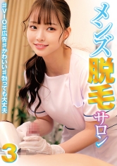 メンズ脱毛サロン3 ♯VIO♯広告♯かわいい♯勃っても大丈夫_img