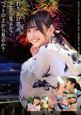 打ち上げ花火、下から見るか？ベットの上から見るか？_img