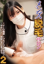 メンズ脱毛サロン2 ♯VIO施術♯プライベートサロン♯かわいい♯勃起してしまったら