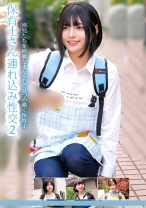 保育士さん連れ込み性交 2