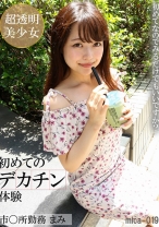 初めてのデカチン体験 市○所勤務 まみ