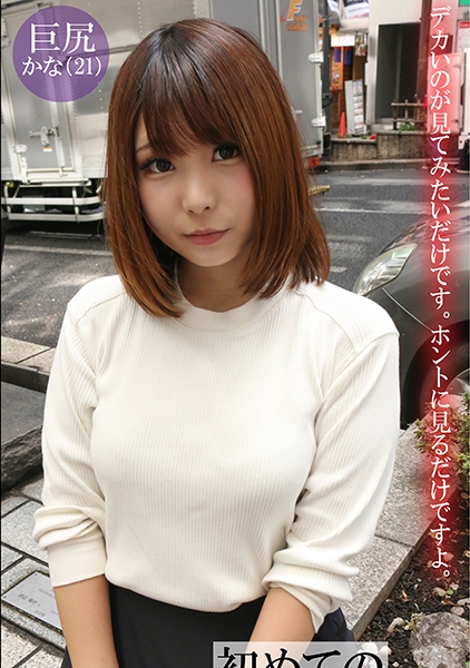 初めてのデカチン体験かな(21)