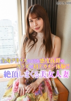 全身クリトリスのような感度抜群のカラダで初デカチン体験絶頂しまくる美女人妻