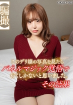 【騙撮】このデリ写真をみたらパネルマジック覚悟で行くしかないと思いました。その結果_パッケージ画像