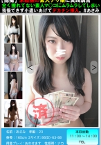 【穏撮】未経験の素人デリ嬢に実践講習全く擦れていない素人マ○コにムラムラしてしまい我慢できず小遣いあげてデカチン挿入#あさみ