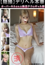 【隠撮】オーバーキルされる絶品テクのギャル娘＃030ひめ【デリヘル本番】