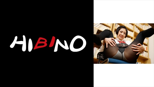 黒タイツ女子！ 黒タイツパンチラを僕に見せてきて誘惑してくるあの子と図書室でエッチ！ 水谷梨明日