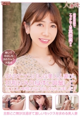 SNSでナンパした美人人妻が、旦那以外の身体に興奮してドエロい本性さらけ出しちゃいました！ 大浦真奈美_img