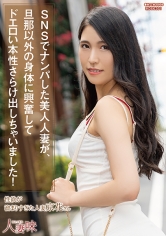 SNSでナンパした美人人妻が、旦那以外の身体に興奮してドエロい本性さらけ出しちゃいました！ 橘京花_img