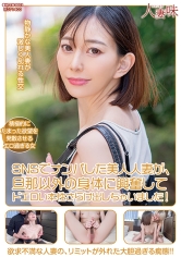 SNSでナンパした美人人妻が、旦那以外の身体に興奮してドエロい本性さらけ出しちゃいました！ 蒼山愛奈