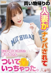 買い物帰りの人妻がナンパされてついていっちゃった。 友田彩也香_img