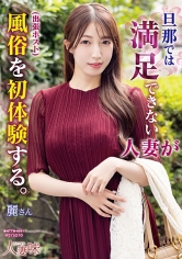 人妻味：867HTTM-0051