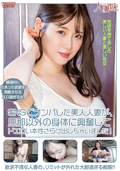 SNSでナンパした美人人妻が、旦那以外の身体に興奮してドエロい本性さらけ出しちゃいました！ 丸最レア