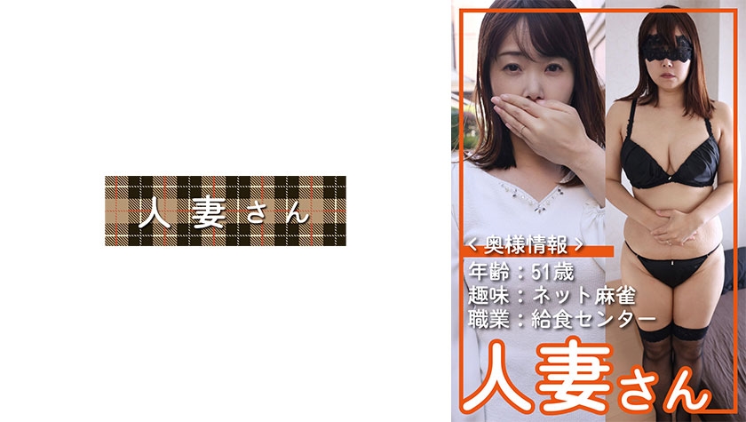 えみこ(51)