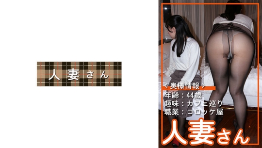 むつみ(44)