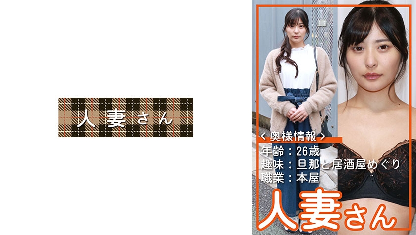 ひな(26)