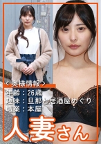 ひな(26)