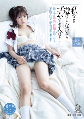 【動画配信限定特典映像付】「私のこと遊びじゃないならゴムなしで入れて…」教え子に中出し妊娠を迫られる不倫で狂った愛の日常<第3章> 永瀬ゆい