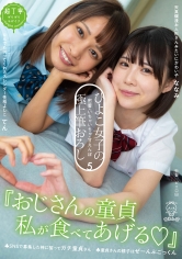 『おじさんの童貞私が食べてあげる!』ひよこ女子の密着・いちゃいちゃ・甘えんぼ極上筆おろし5!童貞さんの精子はぜーんぶごっくん。