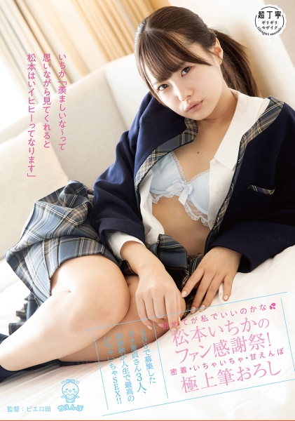 初めてが私でいいのかな・・・ファン感謝祭!密着・いちゃいちゃ・甘えんぼ極上筆おろし~SNSで募集したガチ童貞さん3人、初体験が人生で最高のいちゃいちゃSEX!!~