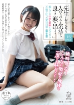 
                        「先生におちんちん入れられると気持ち良すぎて涙が出ちゃう…」教え子に中出し妊娠を迫られる不倫で狂った愛の日常＜第6章＞ 幾田まち
    