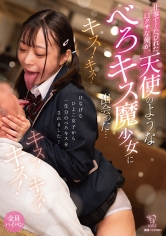 仕事でくたびれた口クサな俺が、天使のような べろキス魔少女 に出会った…｜メーカー：ひよこ