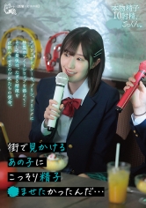 街で見かけるあの子にこっそり精子飲ませたかったんだ…クロワッサン、ケーキ、プリン、ドリンクに特製ホワイトシロップを添えて…そして最後は、たぎる精液を生飲みさせるのが私たちの使命。青葉はる鳥羽いく白鳥怜