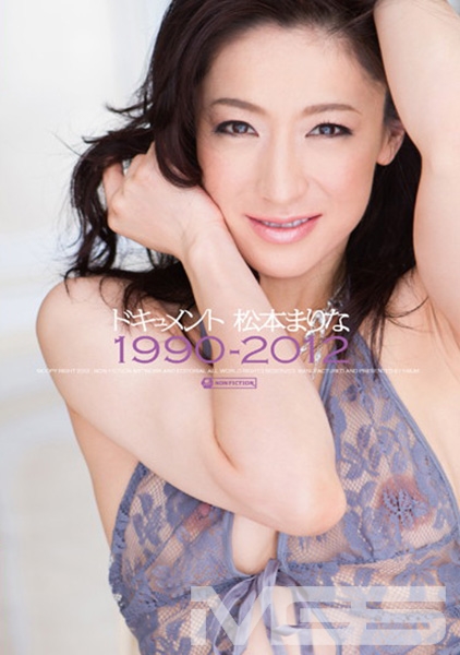 ドキュメント 松本まりな 1990-2012