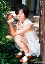 
                        ロストバージン 処女デビュー20歳 和幸りりか
    