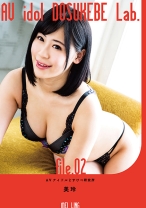 
                        AVアイドルどすけべ研究所 file.02 美玲
    
