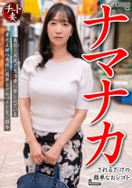 『ナマナカされるだけの簡単なおシゴト』長引く不況で生活費に苦しんでいる貧乏主婦の奥様に簡単なアルバイトをご紹介