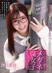 ムラムラし過ぎるメガネ腐女子の呆れたマゾ妄想 沙月恵奈_img