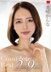 美咲かんなCompleteBest2枚組9時間