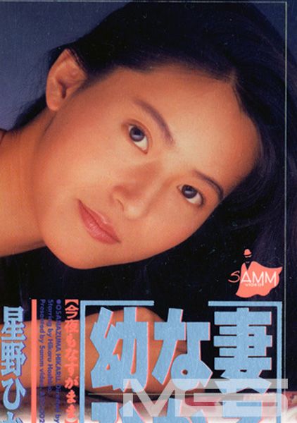 幼な妻・ひかる