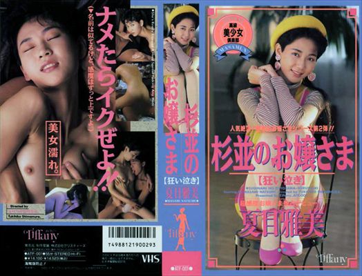 杉並のお嬢様