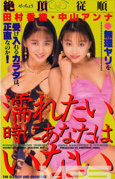 濡れたい時にあなたはいない