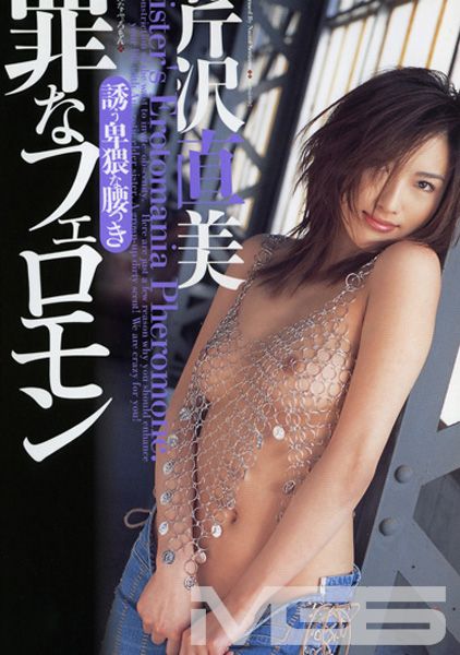 罪なフェロモン