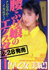 腰ふり娘のエクスタシー_img