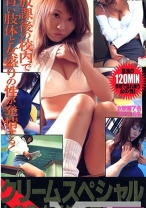 クリームスペシャル 女教師・女子学生編
