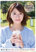 
                        相手を限りなく愛しての幸福があふれだすSEX 初美沙希
    